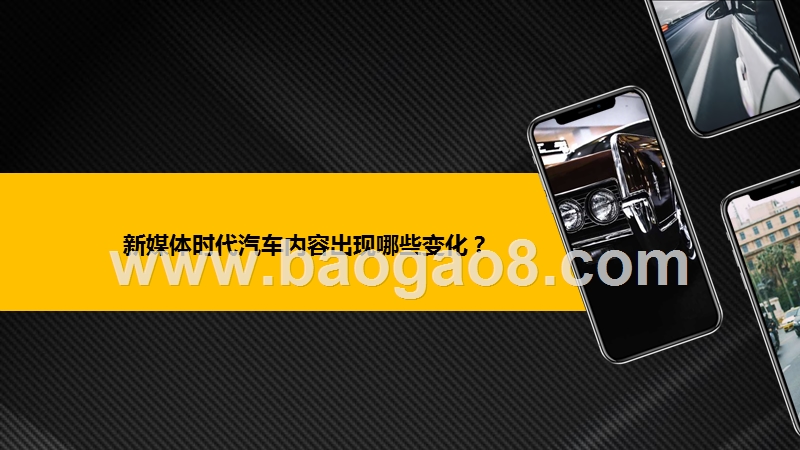 2019-2020汽车内容营销生态发展研究报告.pptx_第5页