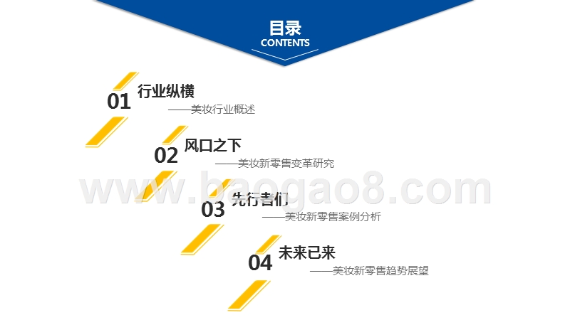 2018-2019中国美妆新零售研究报告.pptx_第3页