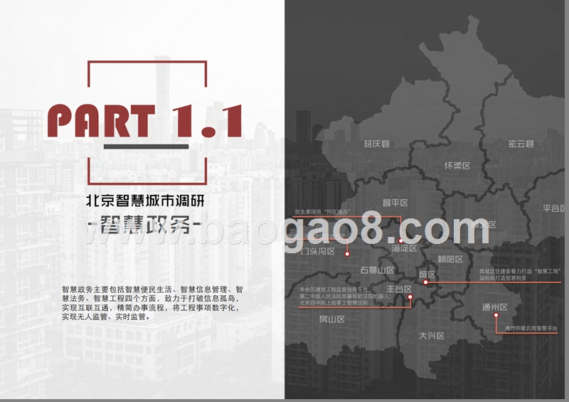 2019-2020北京智慧城市研究报告.pptx_第3页