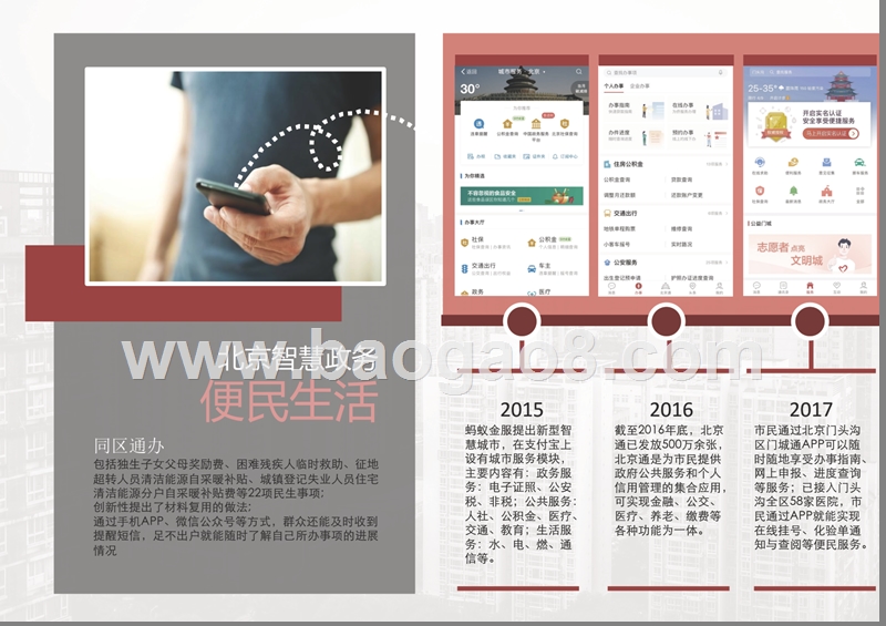 2019-2020北京智慧城市研究报告.pptx_第4页