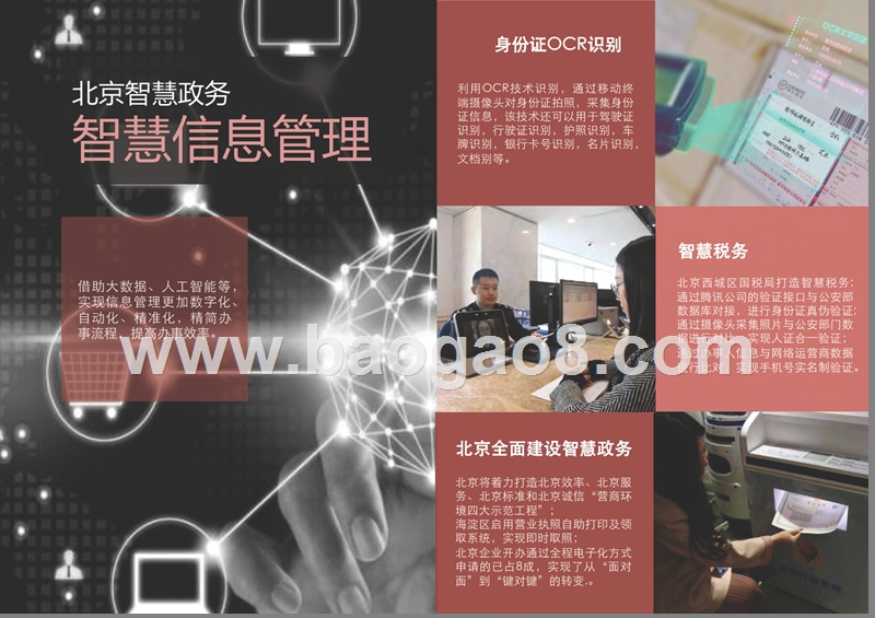 2019-2020北京智慧城市研究报告.pptx_第5页