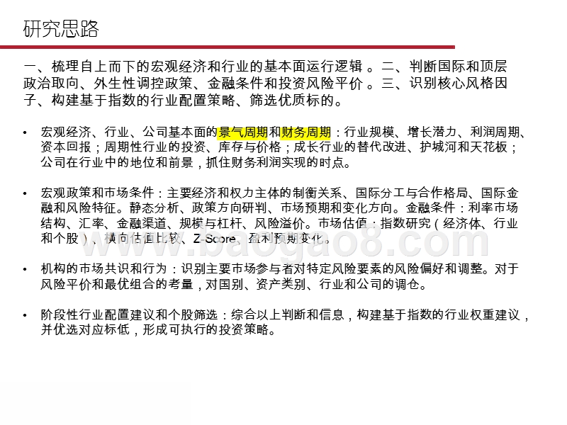 2019-2020影响市场变量分析报告.pptx_第2页