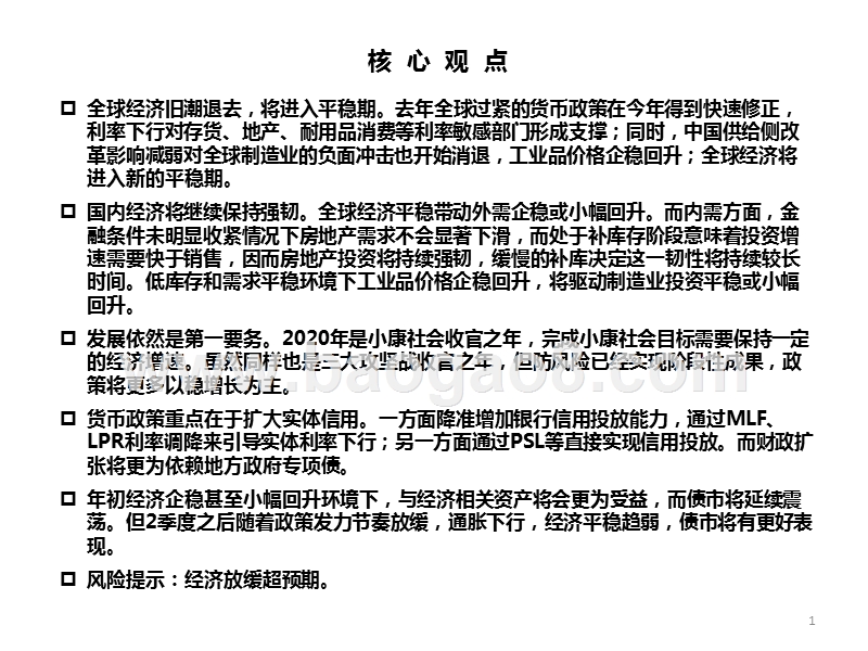 宏观固收2020年投资策略分析报告.pptx_第2页