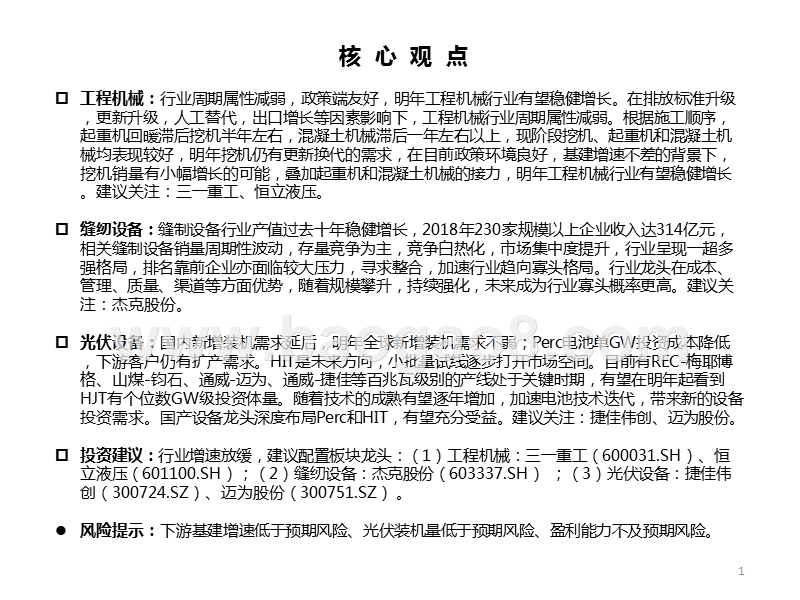 机械行业2020年投资策略展望报告.pptx_第2页