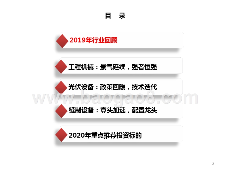 机械行业2020年投资策略展望报告.pptx_第3页