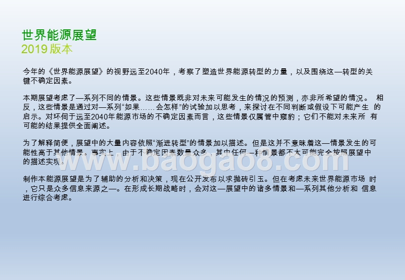 2019-2020世界能源展望研究报告.pptx_第4页