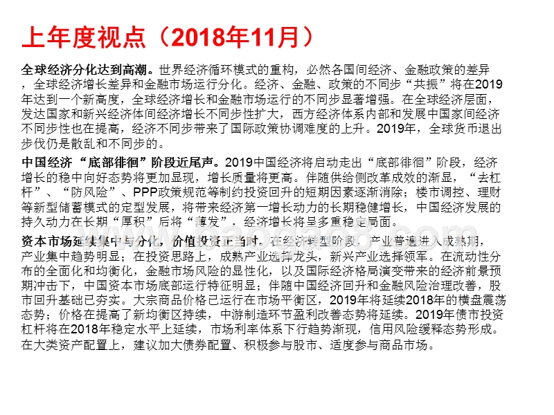 2020年中国经济、金融展望分析报告.pptx_第2页