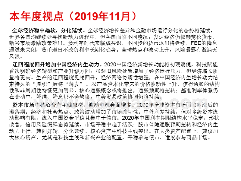 2020年中国经济、金融展望分析报告.pptx_第3页
