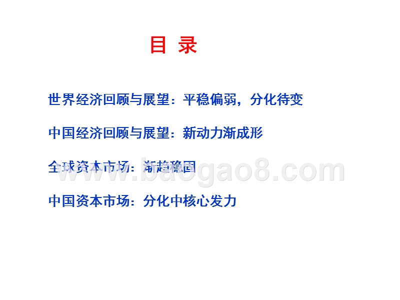 2020年中国经济、金融展望分析报告.pptx_第4页