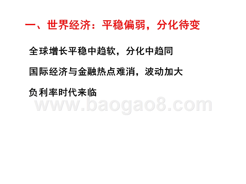 2020年中国经济、金融展望分析报告.pptx_第5页