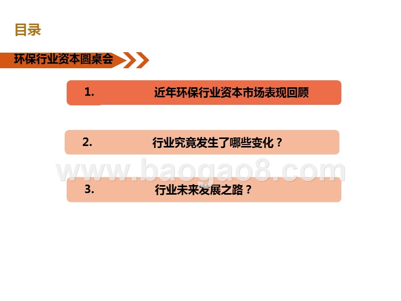 2019-2020环保行业资本市场研究报告.pptx_第2页