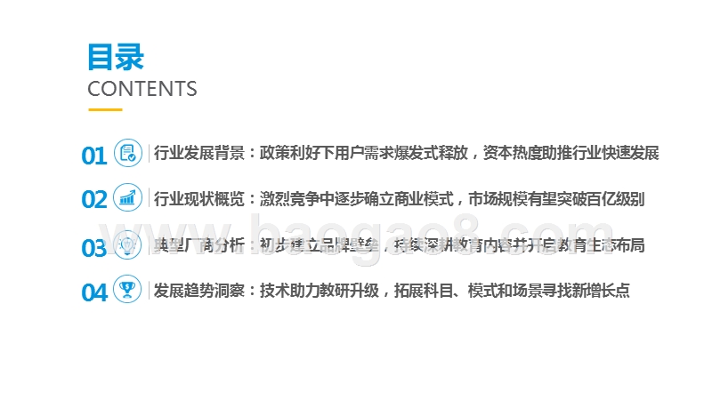 2019-2020中国互联网少儿数理思维教育行业研究报告.pptx_第2页