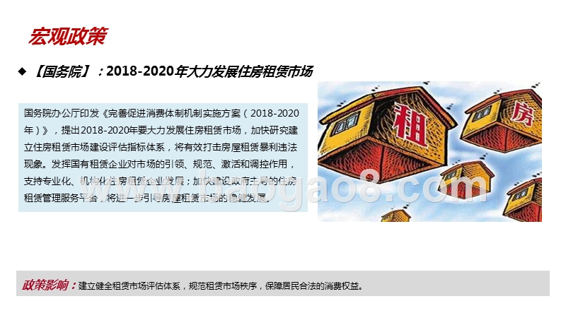 2018年10月重庆主城房地产市场月报.pptx_第4页