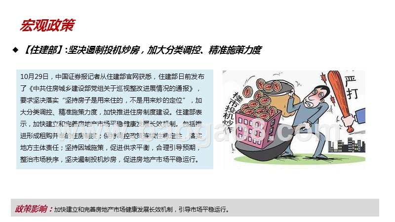 2018年10月重庆主城房地产市场月报.pptx_第5页