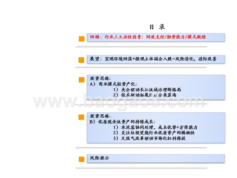 环保燃气行业2020年投资策略分析报告.pptx_第2页