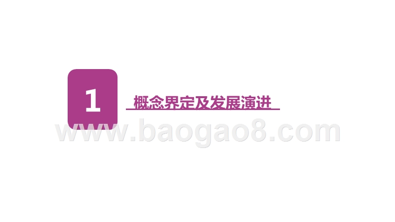 2019中国工业大数据发展及投资价值研究报告.pptx_第2页