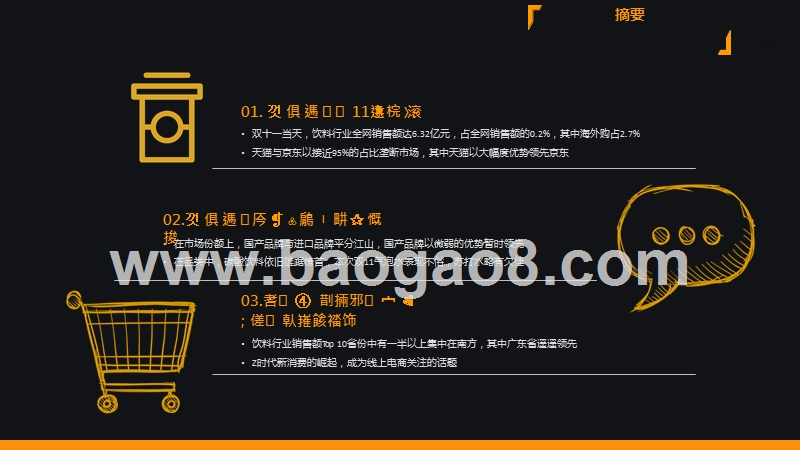 2019.11.11饮料网购销售直播数据分析报告.pptx_第3页