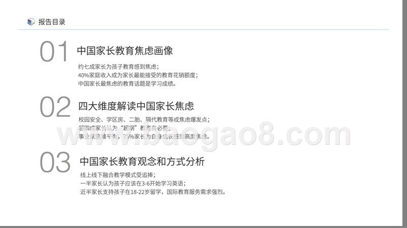 2018-2019中国家长焦虑指数研究报告.pptx_第4页