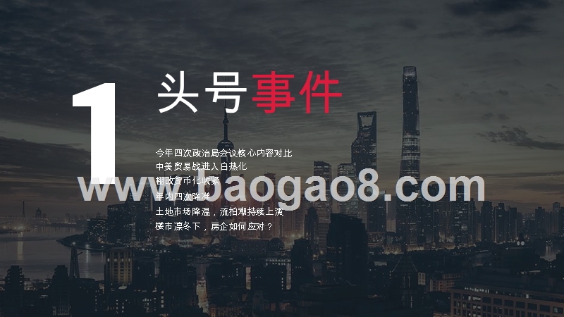 2018-2019年环沪楼市年度总结报告.pptx_第3页