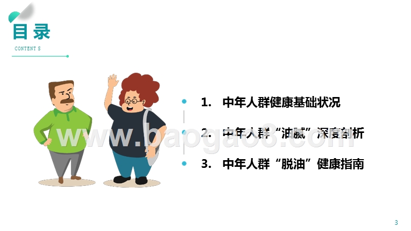 2019-2020中年人健康洞察报告.pptx_第3页
