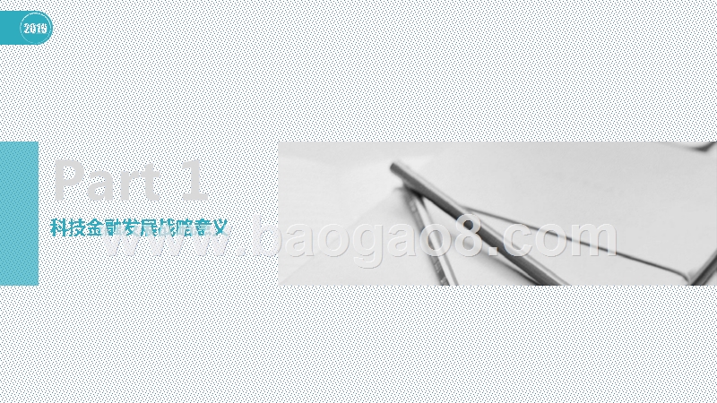 2019-2020中国城市科技金融发展研究报告.pptx_第3页