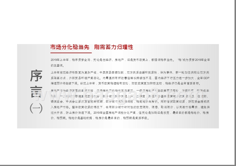 2019年上半年房地产市场总结及预判分析报告.pptx_第2页