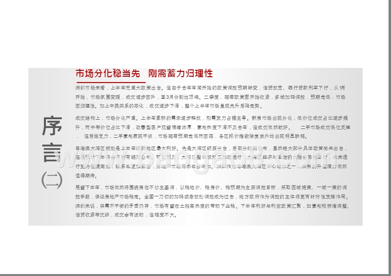 2019年上半年房地产市场总结及预判分析报告.pptx_第3页