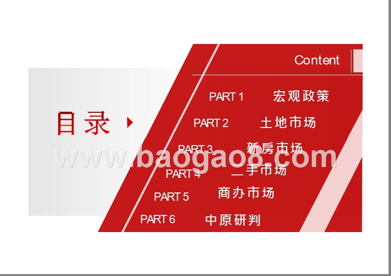 2019年上半年房地产市场总结及预判分析报告.pptx_第4页