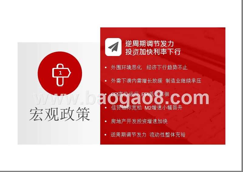 2019年上半年房地产市场总结及预判分析报告.pptx_第5页