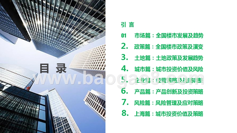 2018-2019中国房地产市场政策解读报告.pptx_第2页