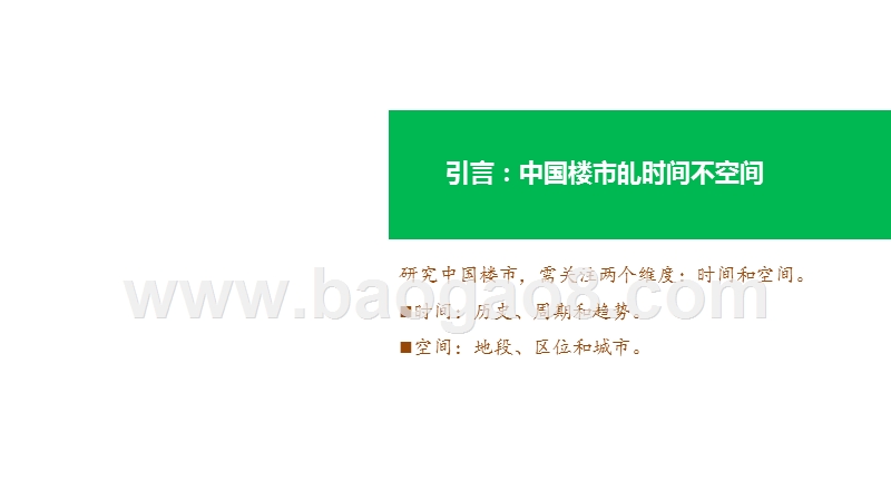 2018-2019中国房地产市场政策解读报告.pptx_第3页