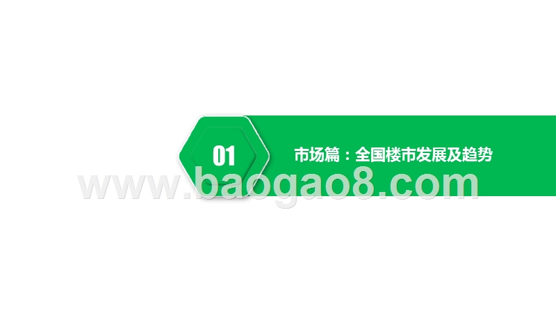 2018-2019中国房地产市场政策解读报告.pptx_第4页