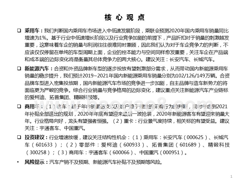 汽车行业2020年投资策略分析报告.pptx_第2页