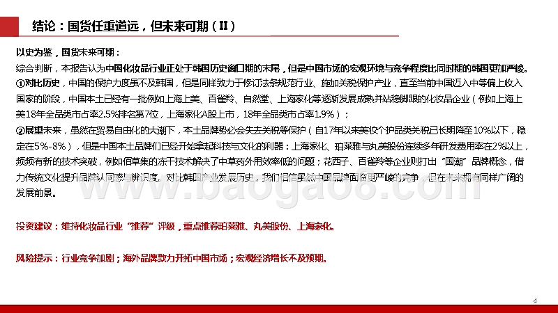 2019-2020化妆品行业韩妆本土品牌分析报告.pptx_第4页