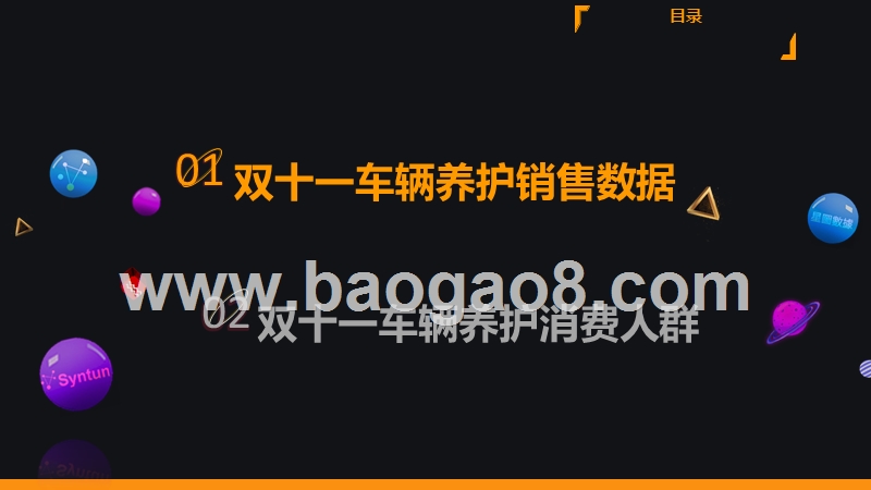 2019.11.11网购销售车辆养护直播数据分析报告.pptx_第4页