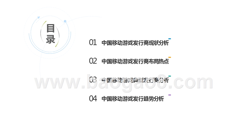 2019-2020中国移动游戏发行商研究报告.pptx_第2页