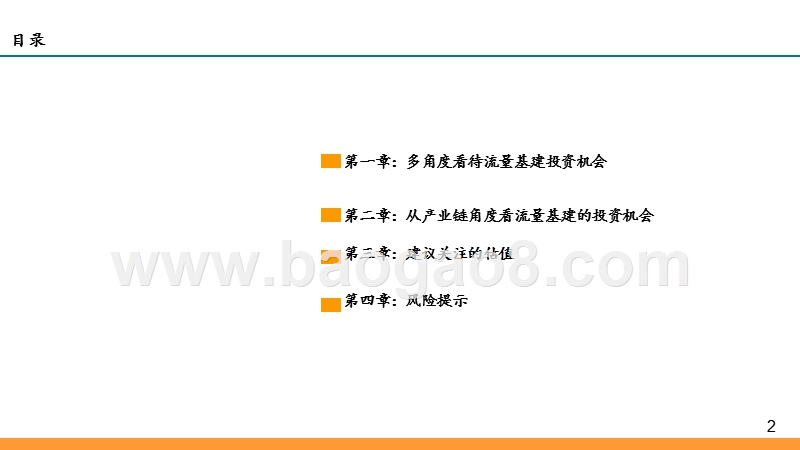 2019-2020年5G流量基建分析报告.pptx_第2页