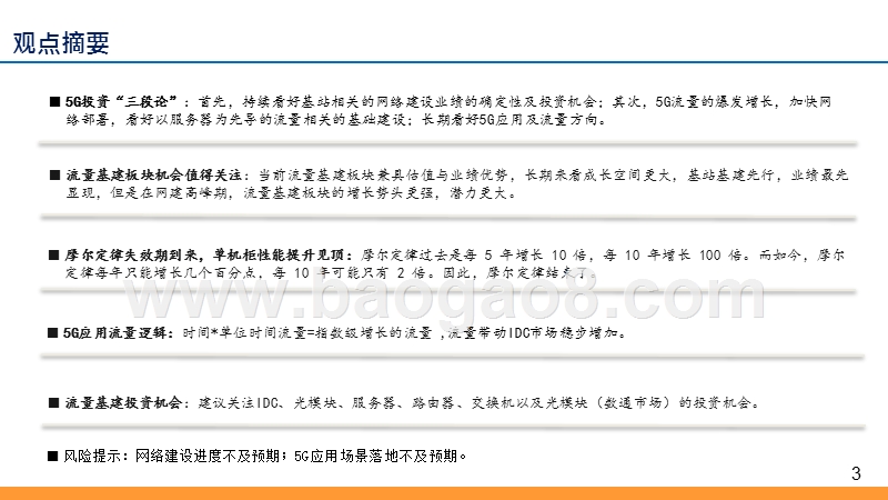 2019-2020年5G流量基建分析报告.pptx_第3页