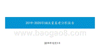 2019-2020年5G流量基建分析报告.pptx