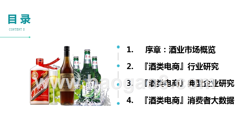 2019-2020酒类电商行业研究报告.pptx_第2页