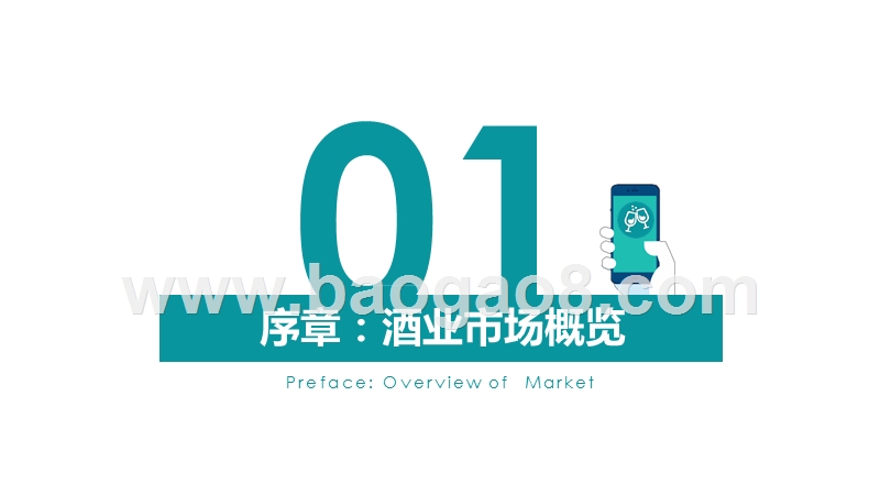 2019-2020酒类电商行业研究报告.pptx_第3页