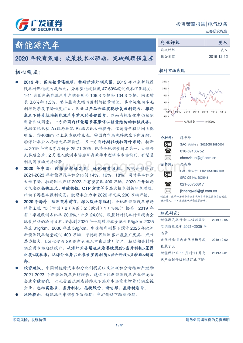新能源汽车2020年投资策略：政策技术双驱动，突破瓶颈强复苏.pdf_第1页