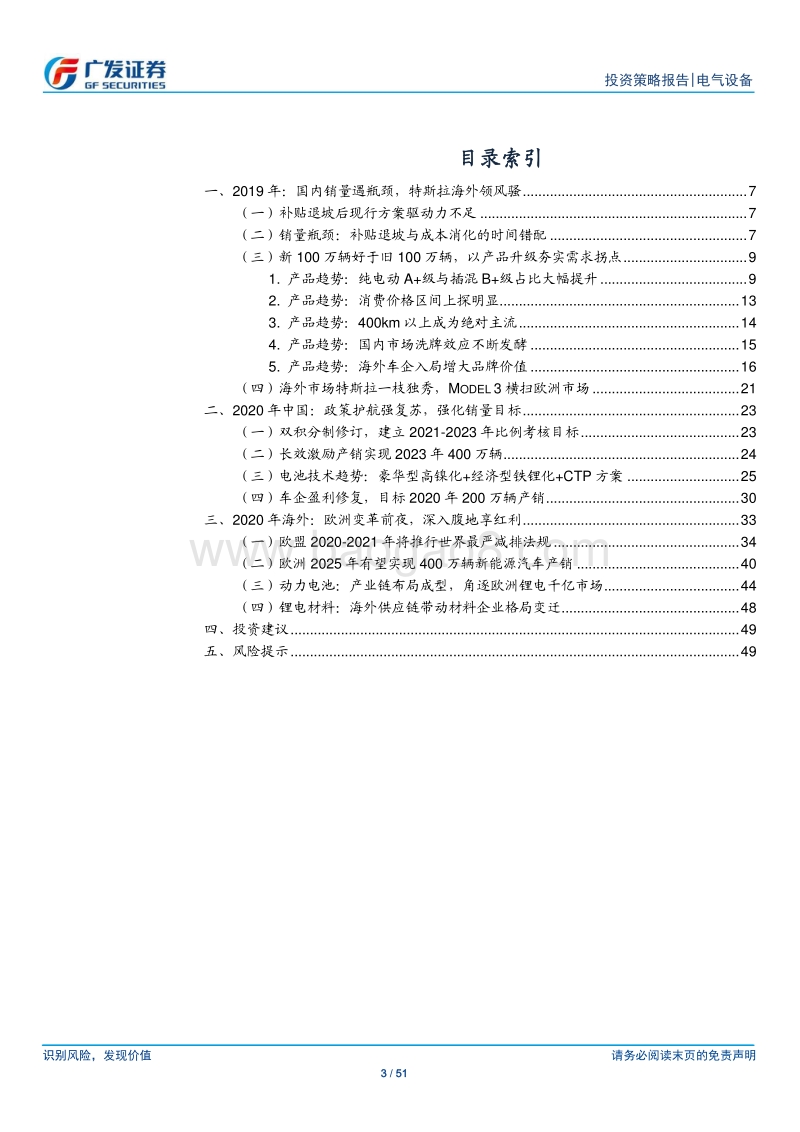 新能源汽车2020年投资策略：政策技术双驱动，突破瓶颈强复苏.pdf_第3页