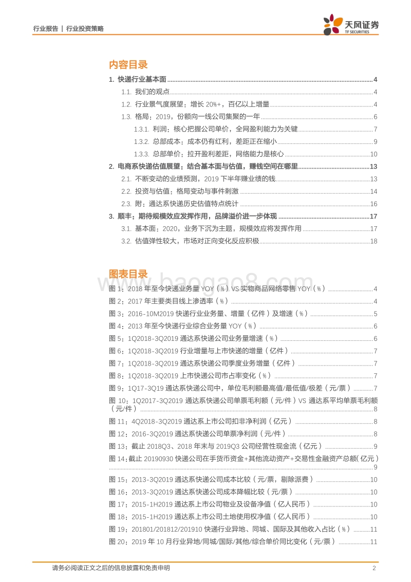 2020快递策略：变中求胜，坚定龙头.pdf_第2页