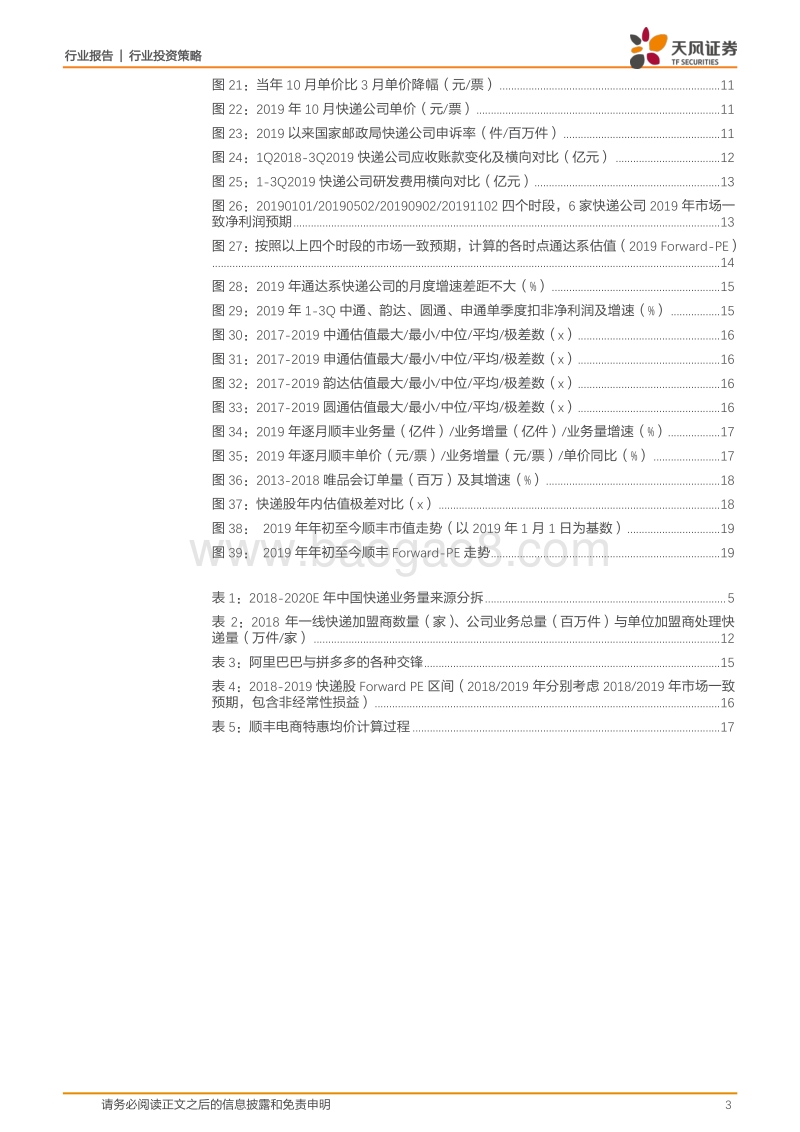 2020快递策略：变中求胜，坚定龙头.pdf_第3页