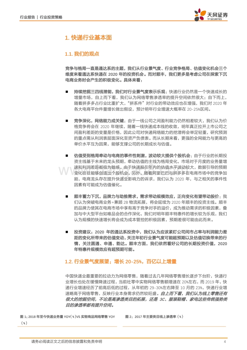 2020快递策略：变中求胜，坚定龙头.pdf_第4页