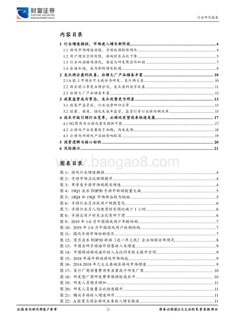 传媒行业深度：手游增速回升，云游戏引领行业变革.pdf_第2页