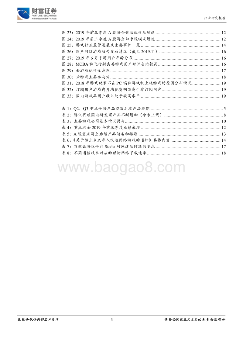 传媒行业深度：手游增速回升，云游戏引领行业变革.pdf_第3页