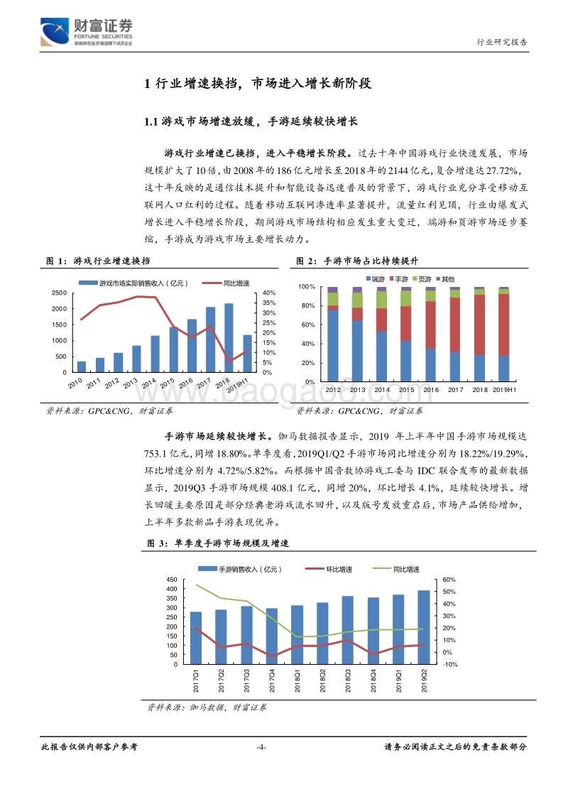 传媒行业深度：手游增速回升，云游戏引领行业变革.pdf_第4页