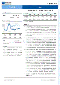 传媒行业深度：手游增速回升，云游戏引领行业变革.pdf
